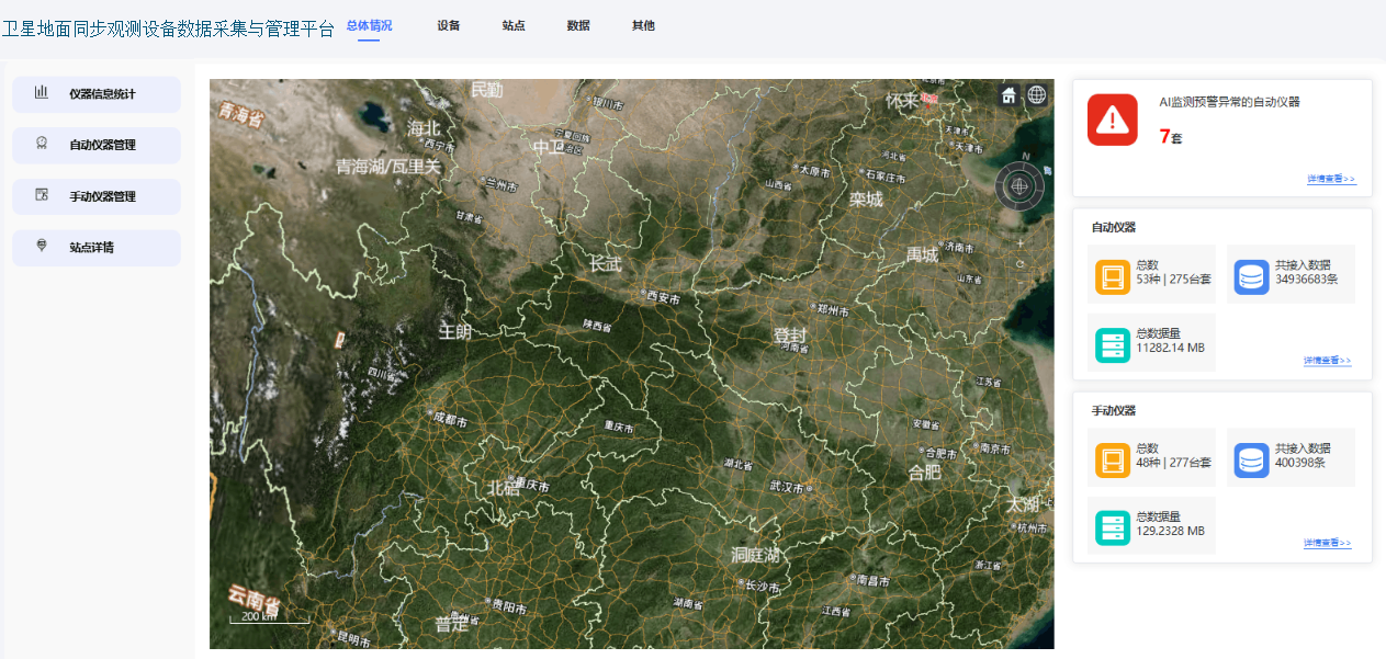 卫星地面同步观测设备数据采集与管理平台-北京星球空天信息技术有限公司